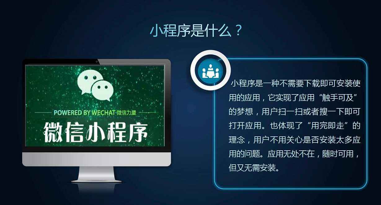 小程序與APP對(duì)比有哪些不同？