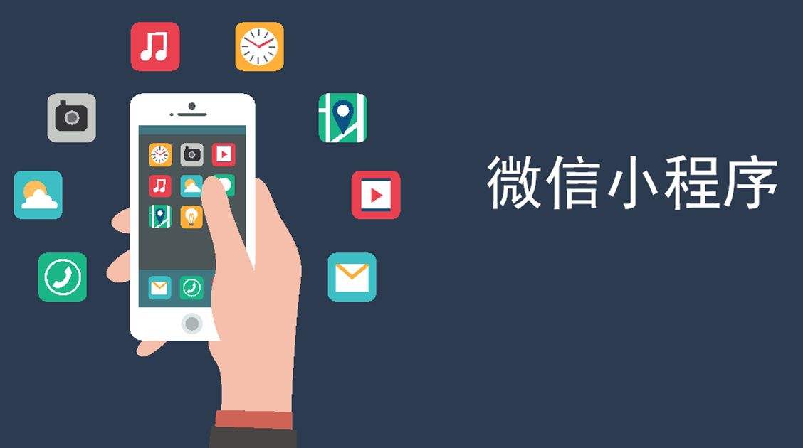 微信小程的時候已經(jīng)到來，你的公司還在猶豫是否轉(zhuǎn)型嗎？