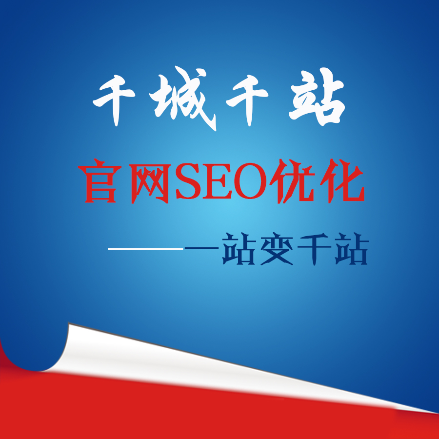 做網(wǎng)站優(yōu)化時，要注意哪些稀缺點?