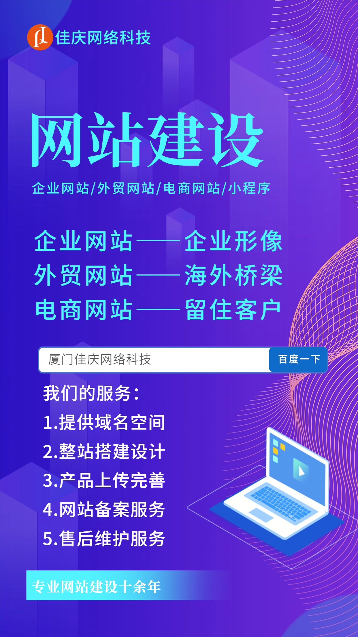 外貿(mào)企業(yè)為什么一定要建設(shè)企業(yè)官網(wǎng)？-廈門佳慶網(wǎng)絡(luò)來解答