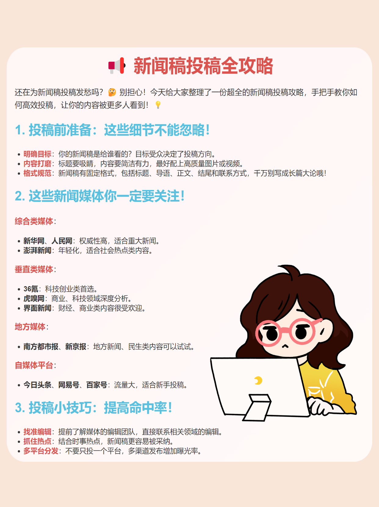 【新聞稿投稿全攻略】這些媒體一定你要知道！